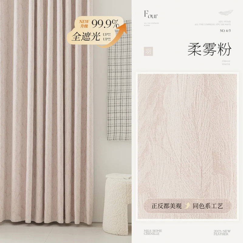 Cream Style Jacquard Curtain for Bedroom Premium Chenille Shading Living Room Bedroom French Light Luxury Shaoxing Curtain
