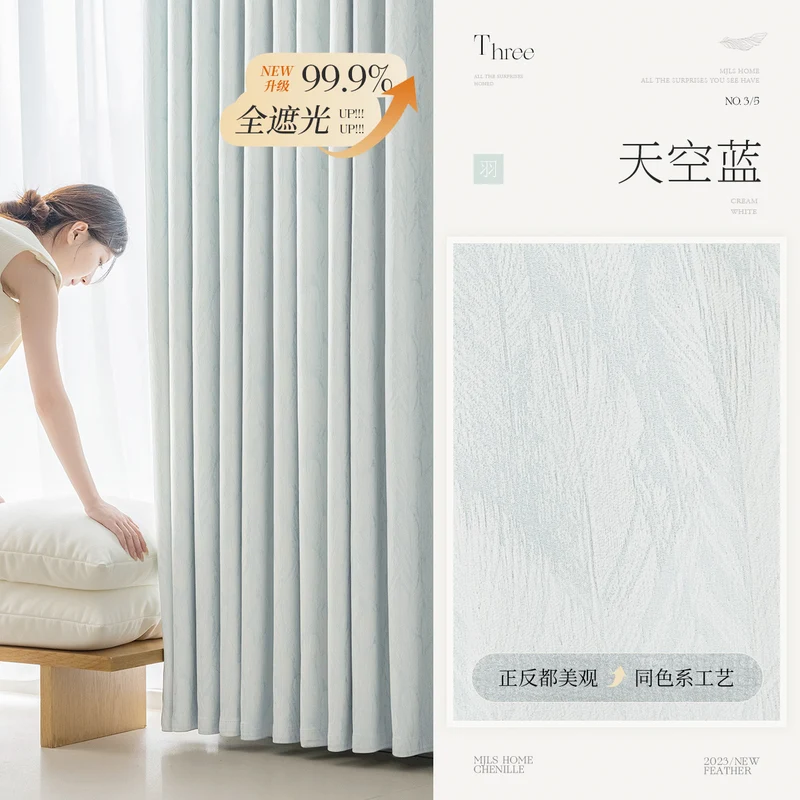 Cream Style Jacquard Curtain for Bedroom Premium Chenille Shading Living Room Bedroom French Light Luxury Shaoxing Curtain