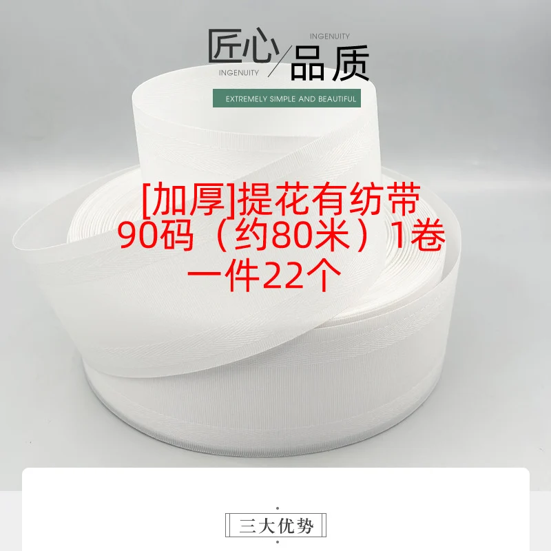 Thickened Jacquard Curtain Cloth Belt Pure White Flat Hook Perforated Polyester Spinning Belt Curtain Lining Belt Korean Pleated Ribbon E8