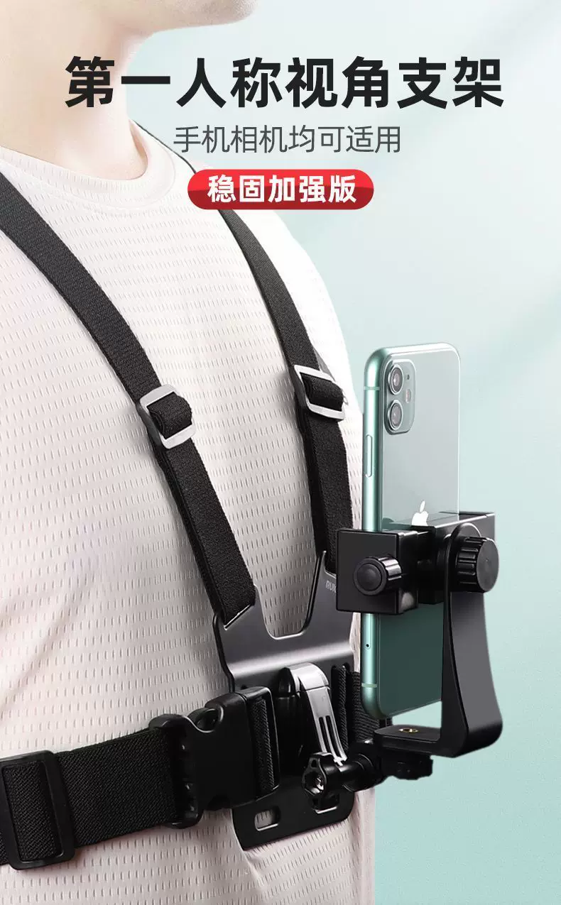 Head-mounted mobile phone fixed bracket riding first-person perspective shooting bracket sports camera motorcycle riding chest strap