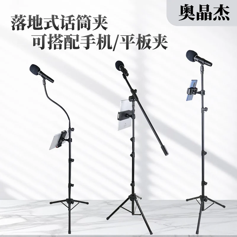 2025 Crossbar Microphone Stand Frosted Metal Adjustable Height Floor Stand Live Performance Microphone Stand