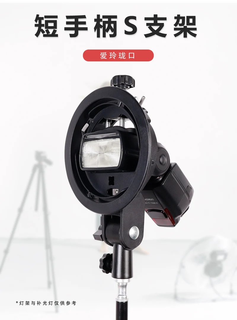 Factory Direct Sales Hot Shoe Lamp Holder Round Short Handle S Chuck Flash Light Stand Baorong Exquisite Mouth Base S Bracket