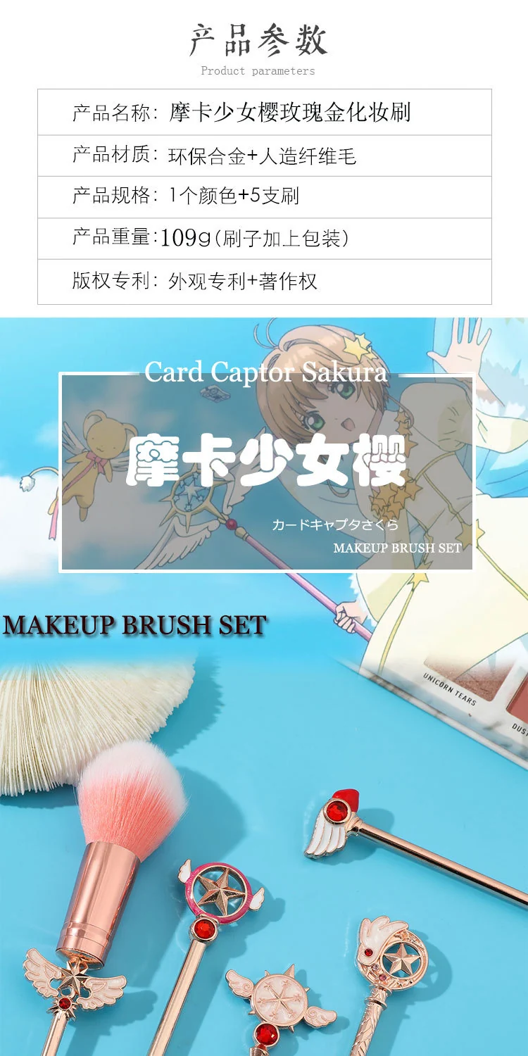 Magic Card Girl Sakura Stereoscopic Metal Makeup Brush Sparkling Eyeshadow Brush Variety Sakura Makeup Tool Set