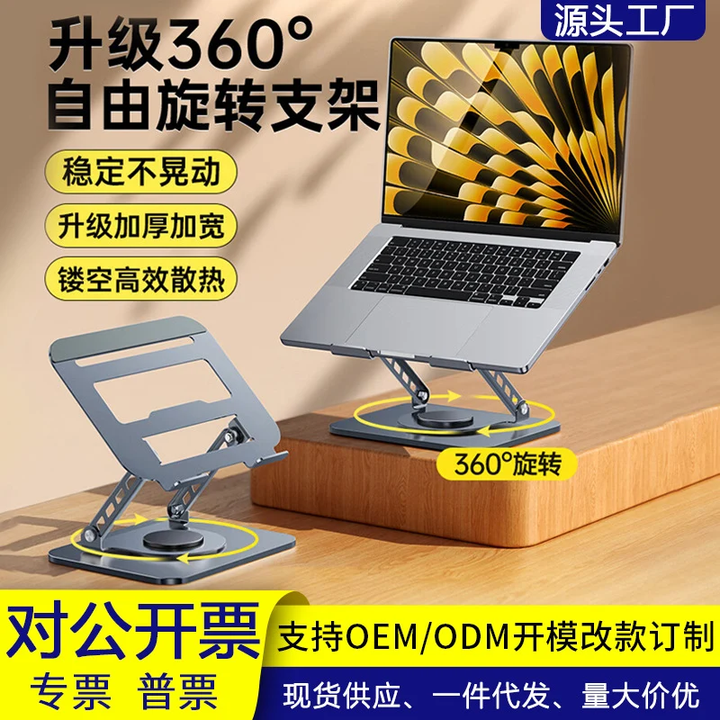 All-metal 360-degree rotating laptop bracket suspended heat dissipation desktop heightening flat support bracket wholesale