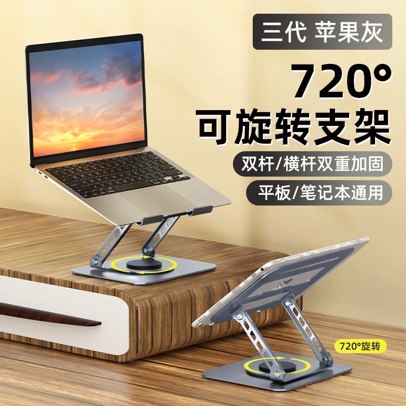 All-metal 360-degree rotating laptop bracket suspended heat dissipation desktop heightening flat support bracket wholesale