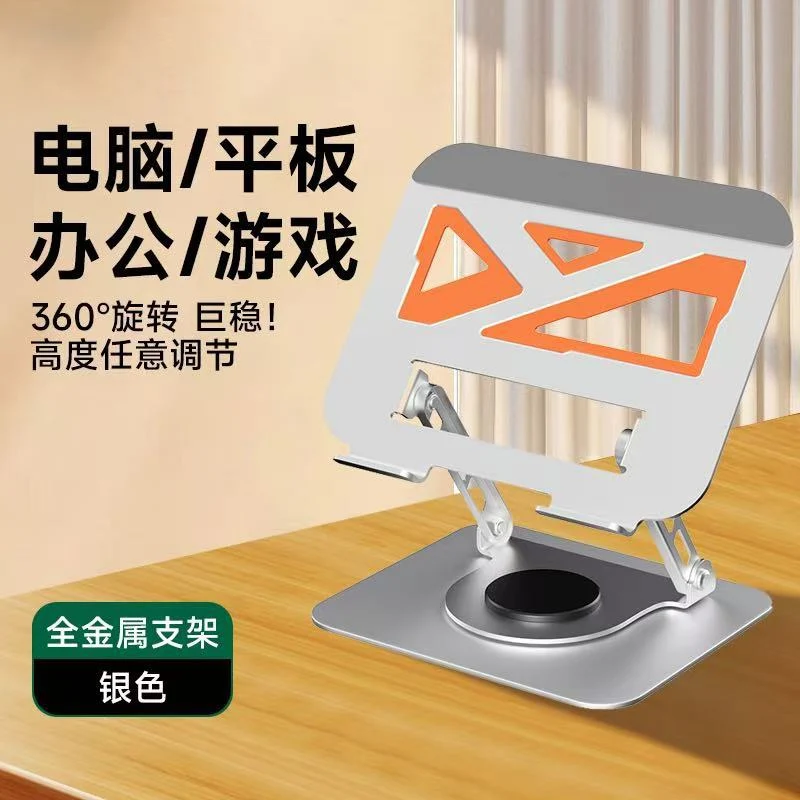 All-metal 360-degree rotating laptop bracket suspended heat dissipation desktop heightening flat support bracket wholesale