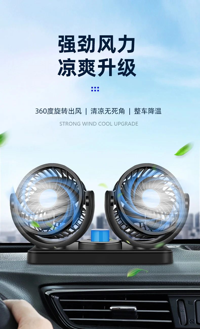 Car USB Electric Fan, Dual-Head 12V/24V Fan for Trucks and Vans, High Wind Power, Single/Dual Control Electric Fan