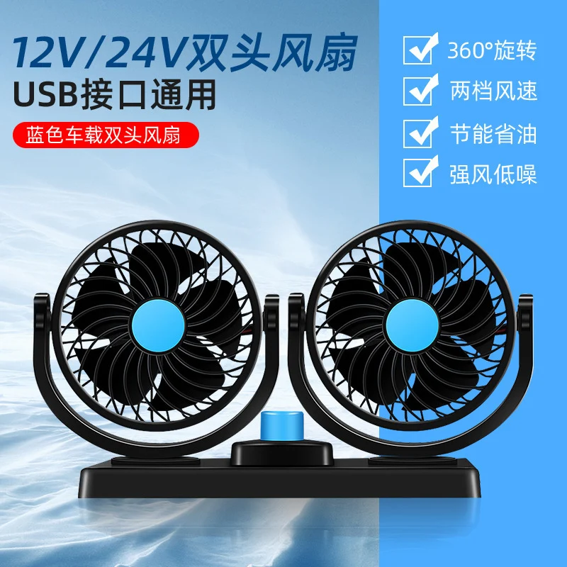 Car USB Electric Fan, Dual-Head 12V/24V Fan for Trucks and Vans, High Wind Power, Single/Dual Control Electric Fan