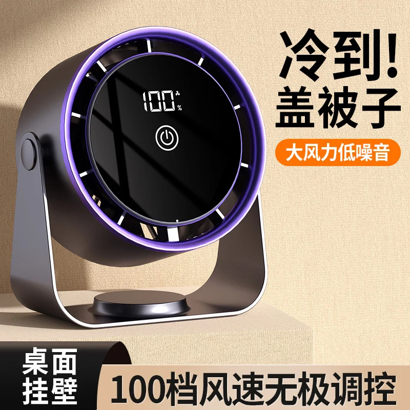 2025 New Desktop Fan Home Office Small Fan Student Dormitory Wall-Mounted Small Rechargeable Circulation Fan