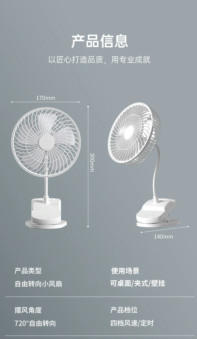 Factory wholesale New USB small fan adjustable speed timing office desktop fan dormitory clip fan one-piece delivery