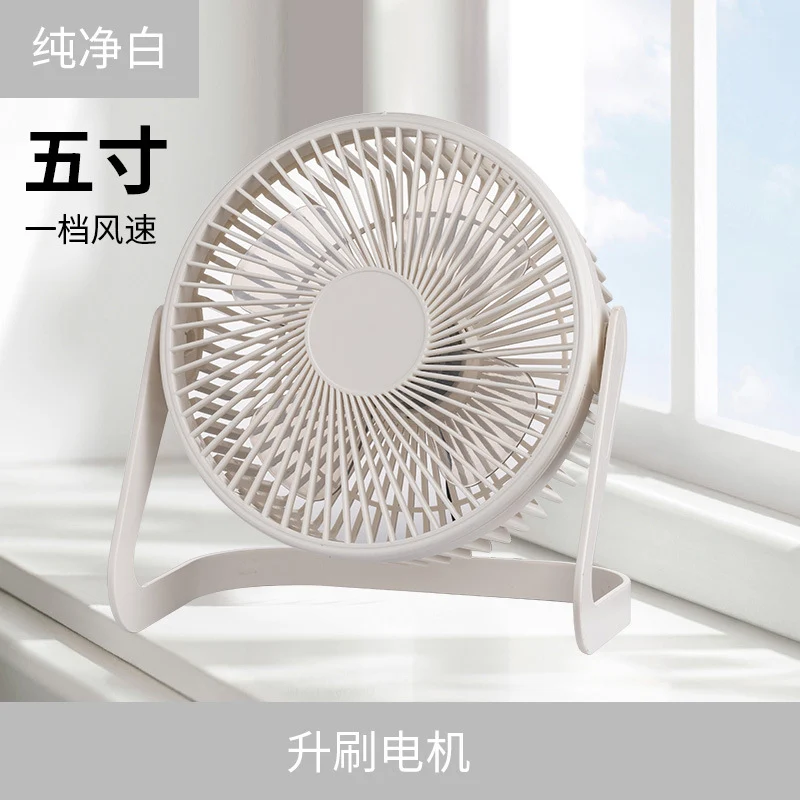 Desktop Electric Fan High Wind Table Fan USB Plug-In Office Small Fan Circulation Fan Student Dormitory Bed