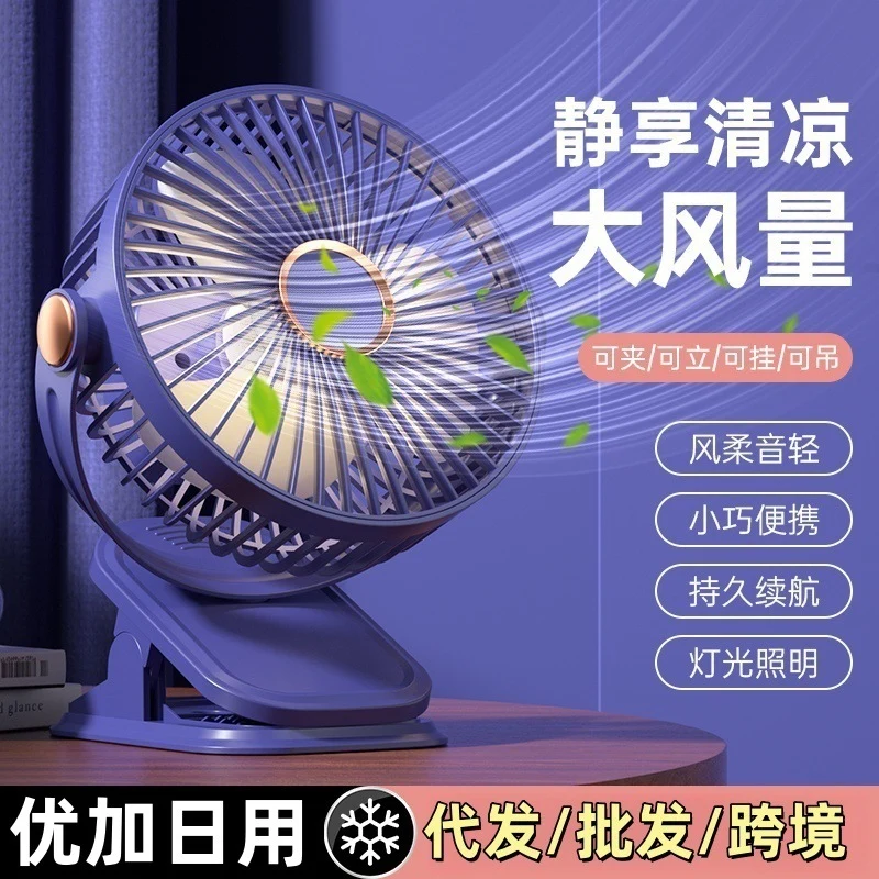 Four-In-One Multifunctional Clip Fan Light USB Charging Student Dormitory Night Light Clip Fan Desktop Mini