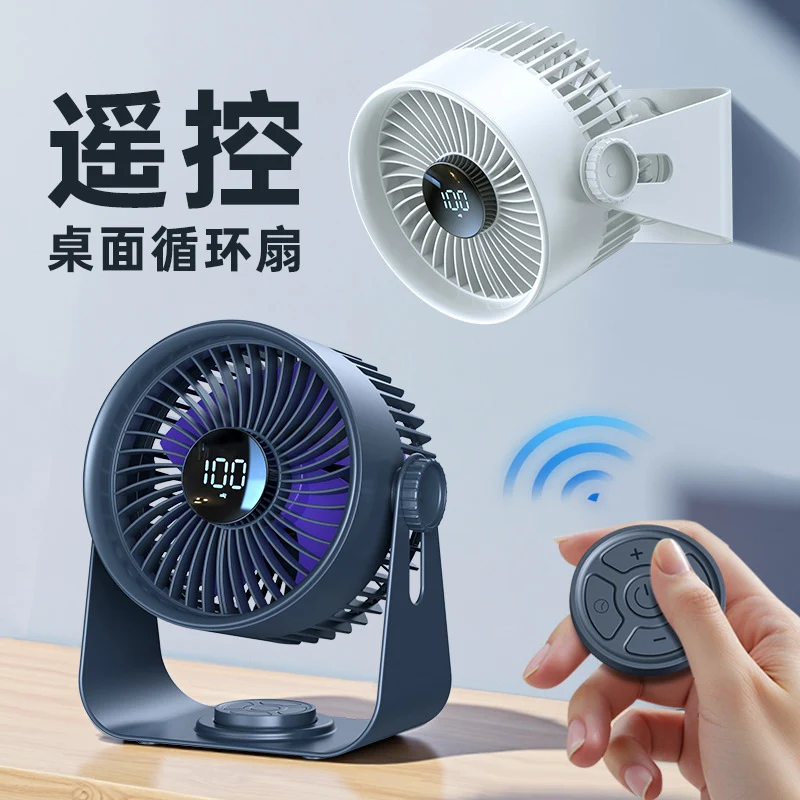 New desktop fan circulation outdoor fan large wind timing remote desktop office desktop fan charging portable