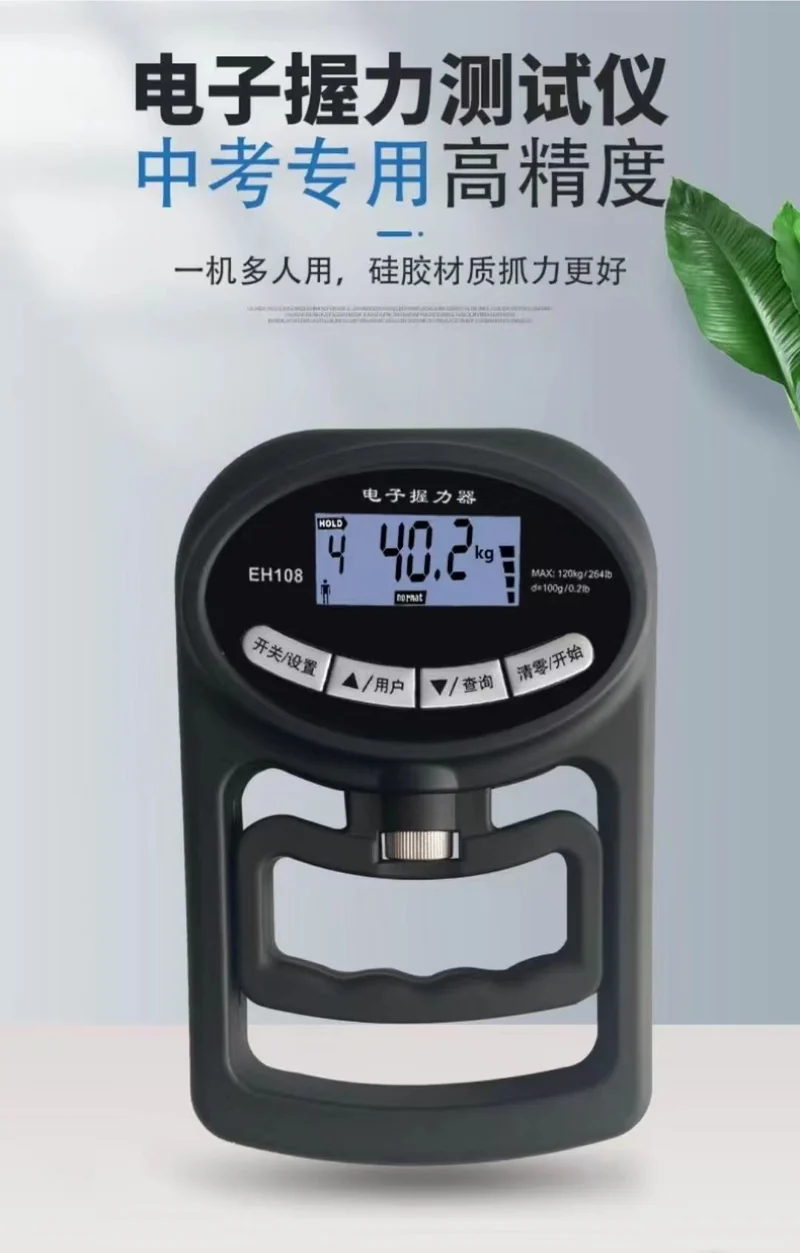 Student-specific electronic grip test instrument adult student High-precision intelligent grip counter dynamometer