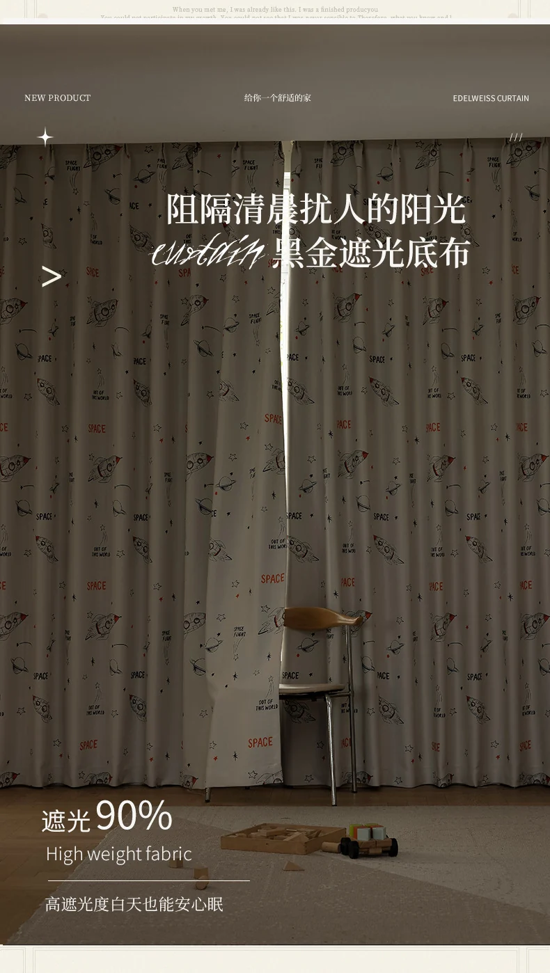 Children's Curtain Digital Printing Black Gold Shading Base Cloth Space Soaring Pattern Bedroom Living Room Shading Curtain Supply