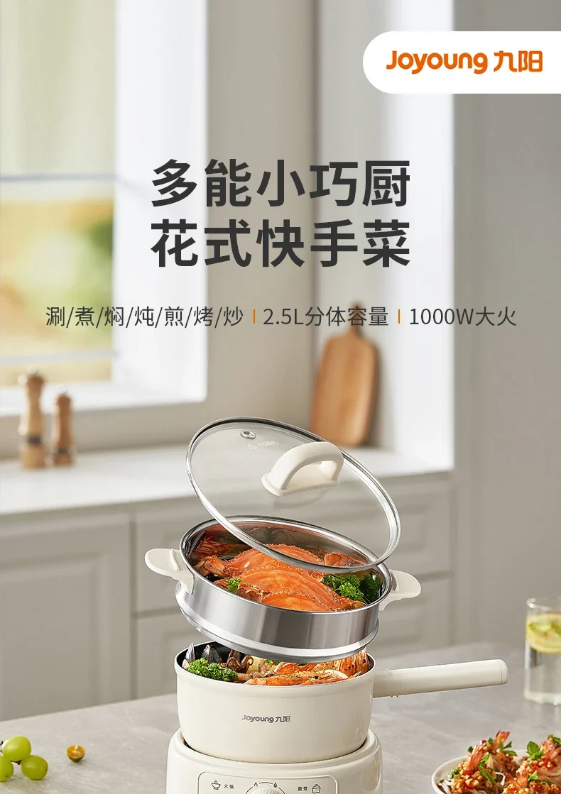 Joyoung Small Split-Type Electric Pot - Household/Dorm, Multi-Function Non-Stick Hot Pot