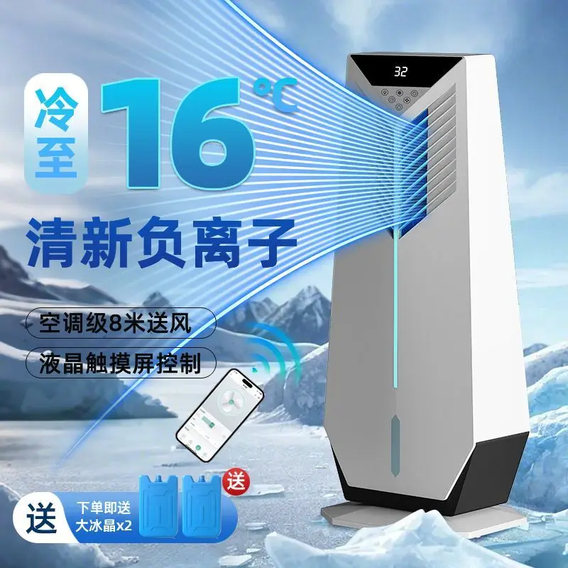 Cold air machine cooling fan household small floor-standing air conditioner mobile electric silent 2025 new water artifact