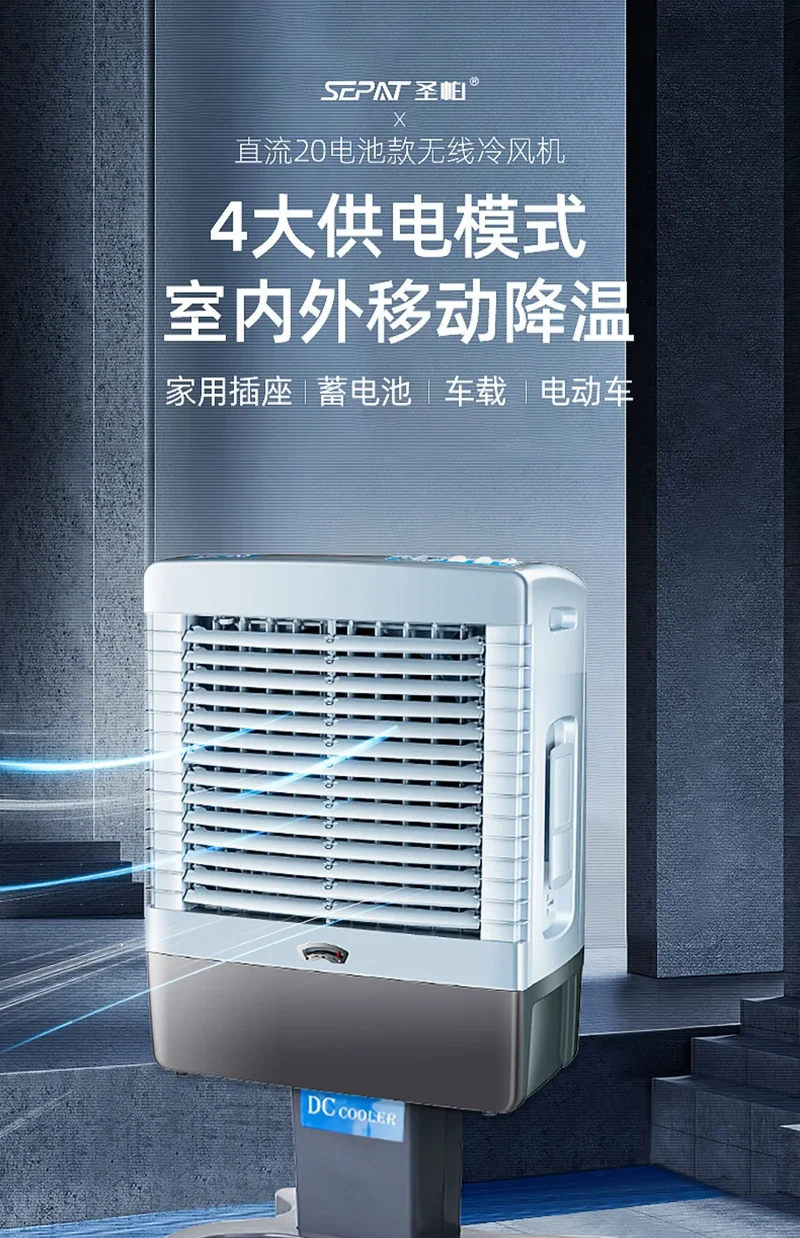 S3 Outdoor Air Cooler Solar Rechargeable Commercial Mobile Refrigeration Air Conditioner Fan