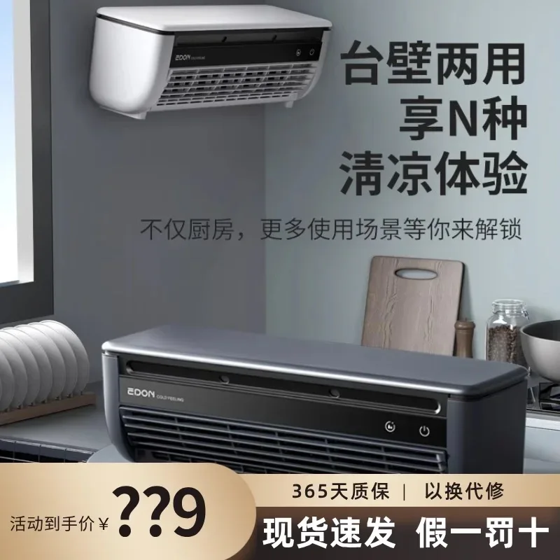 Kitchen Semiconductor Cooler Instant 30s Ice Mist Spray Oil-Resistant Table Mount Commercial Portable AC No-Installation Chiller