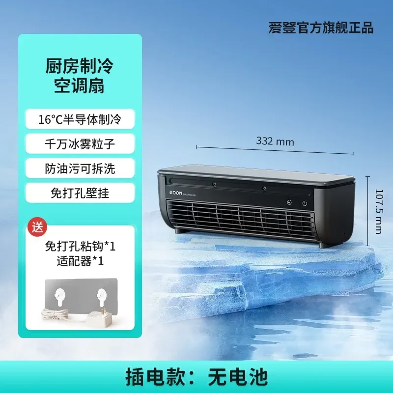 Kitchen Semiconductor Cooler Instant 30s Ice Mist Spray Oil-Resistant Table Mount Commercial Portable AC No-Installation Chiller