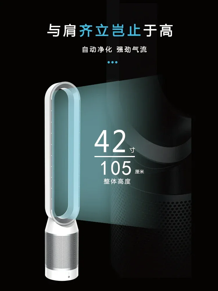 German Bladeless Air Purification Electric Fan Household Ultra-Quiet Desktop Floor Fan Bladeless Electric Fan 220v